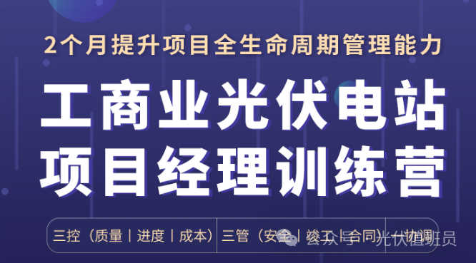 懂工商业光伏电站的开发步骤！（收藏）k8凯发一触即发【光伏干货】一文弄